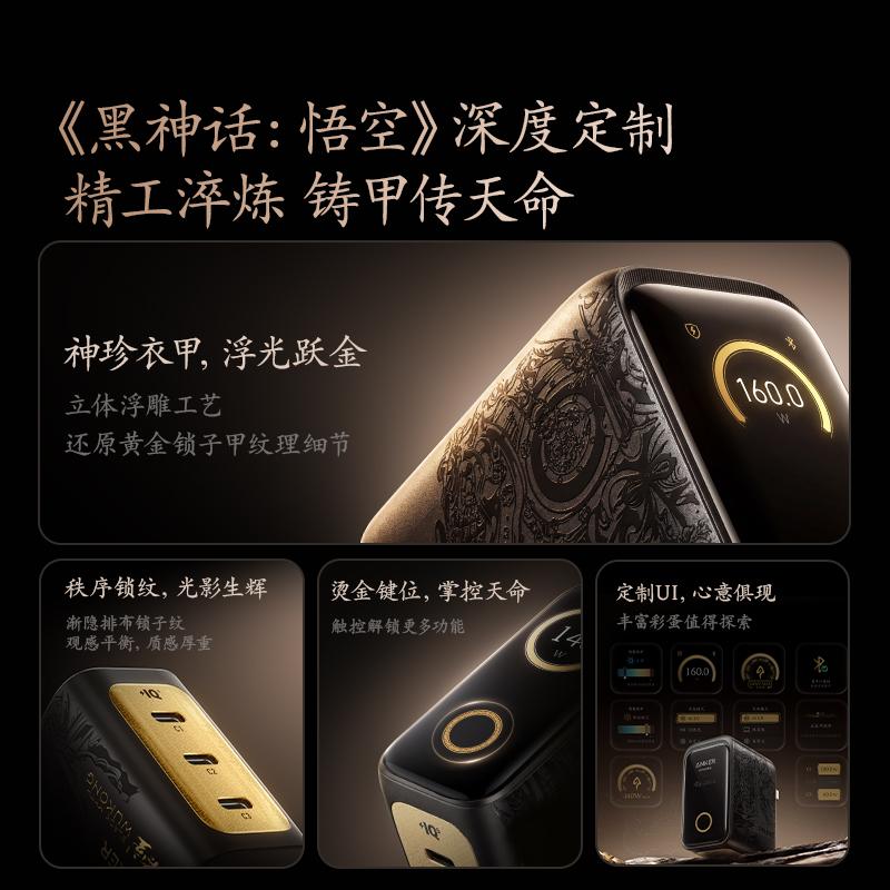 Anker x Black Myth Wukong Prime Charger Pro (160W, 3 Ports, Smart Display) - 2